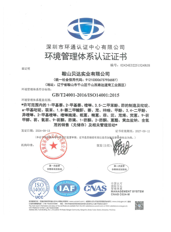 環(huán)境管理體系認(rèn)證證書(shū)